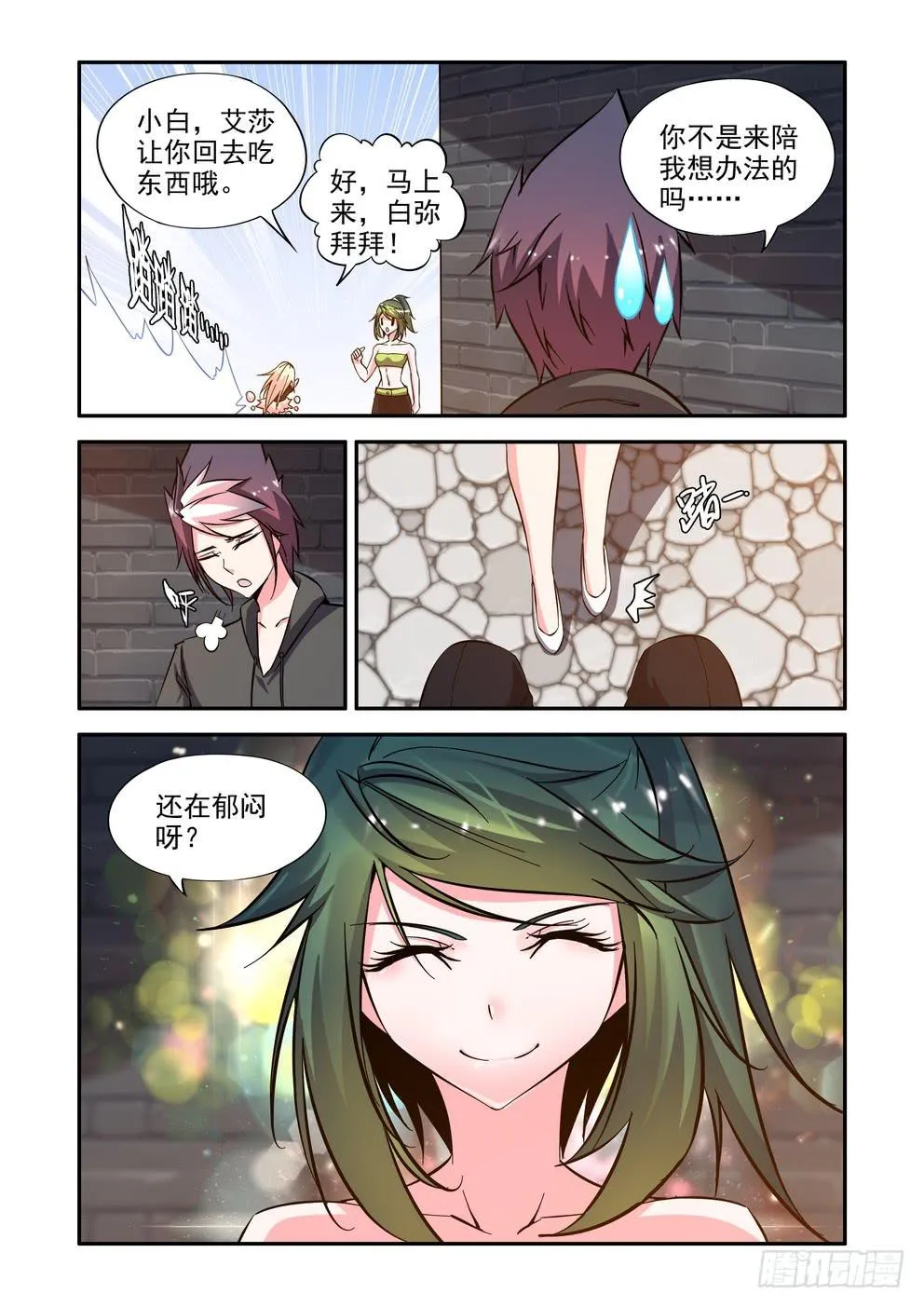 第五十六话《放下》 第5页