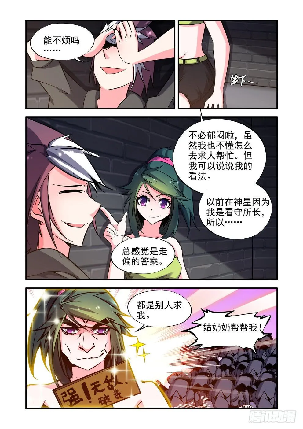 第五十六话《放下》 第6页