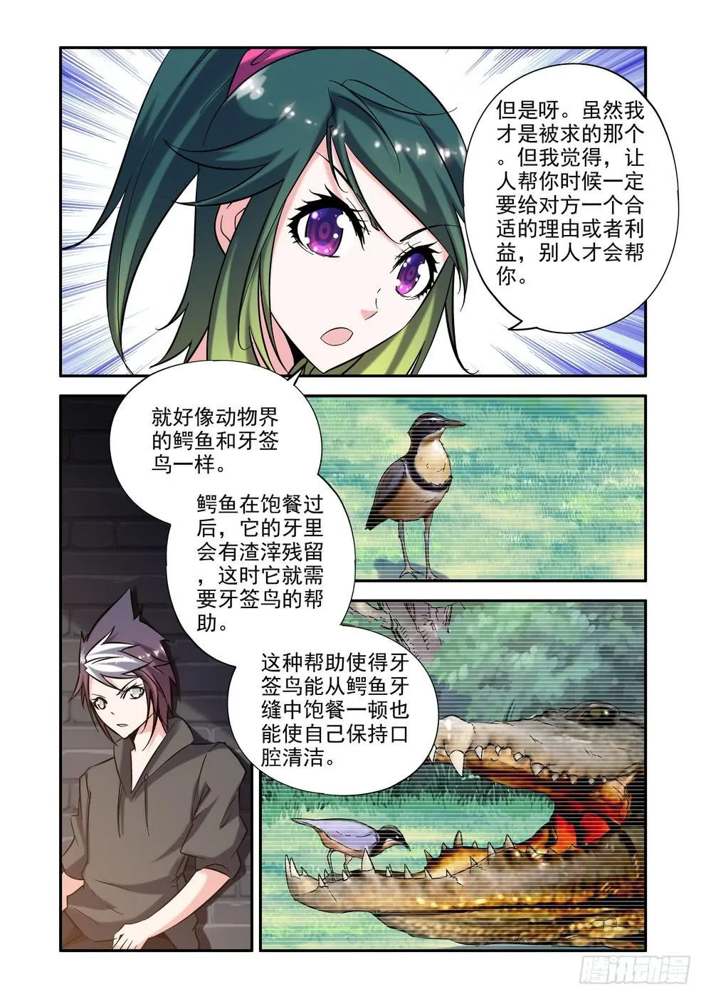 第五十六话《放下》 第7页