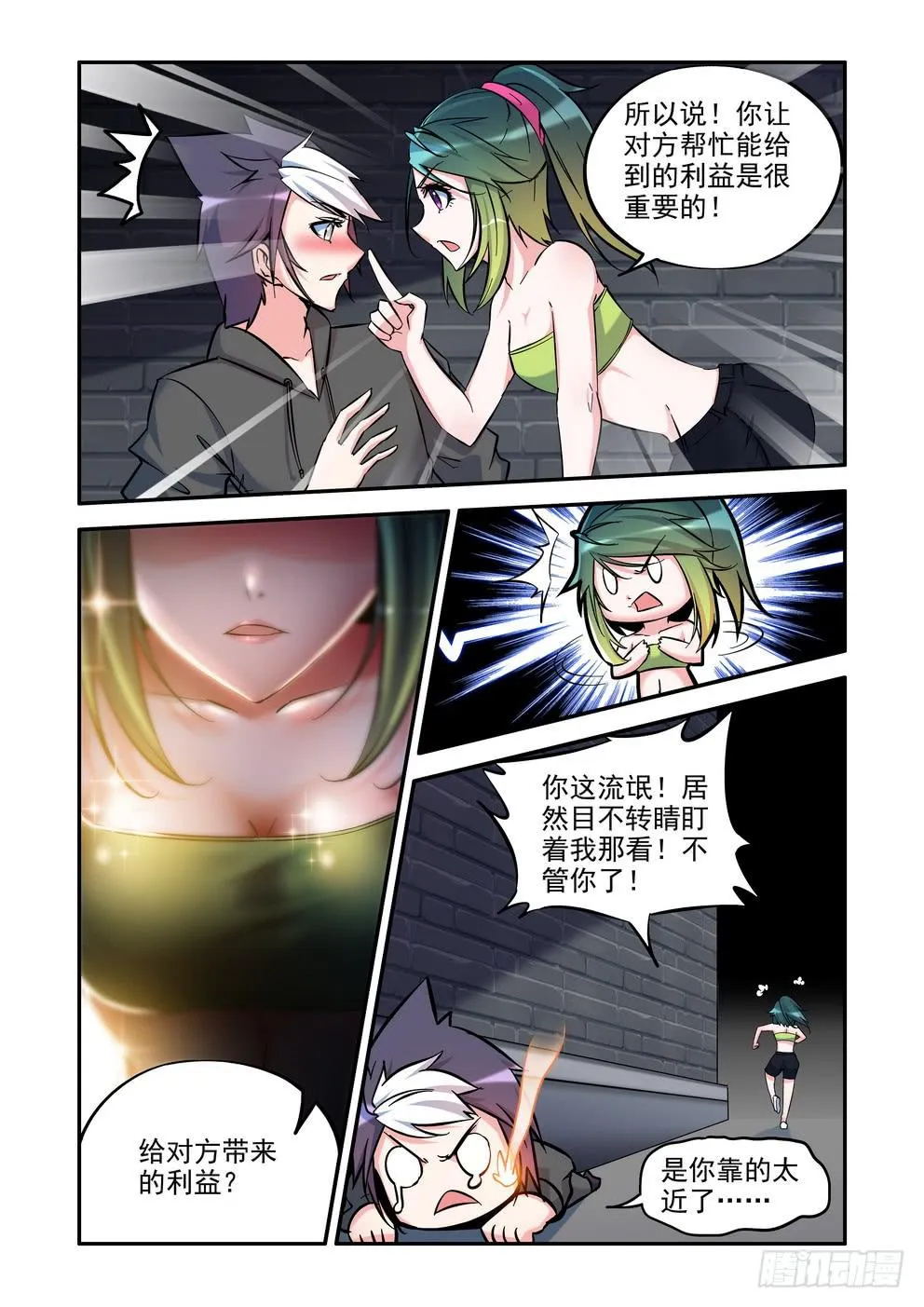 第五十六话《放下》 第8页