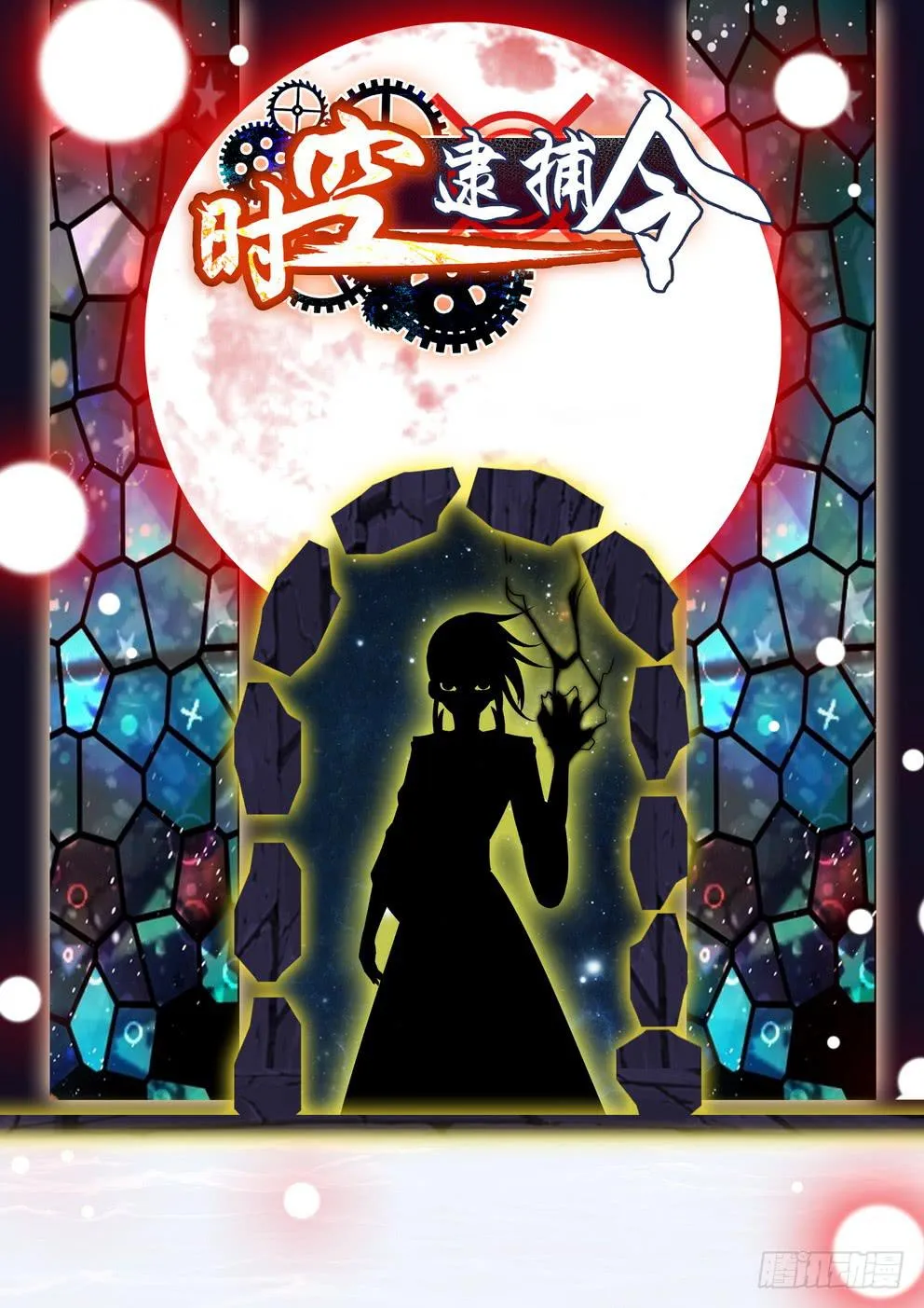 第六十四话《决裂》 第1页