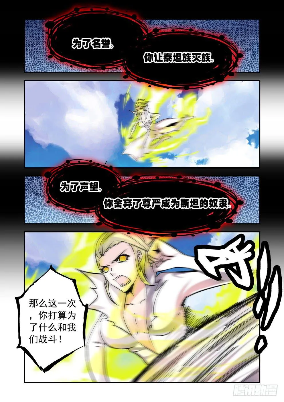 第六十四话《决裂》 第2页