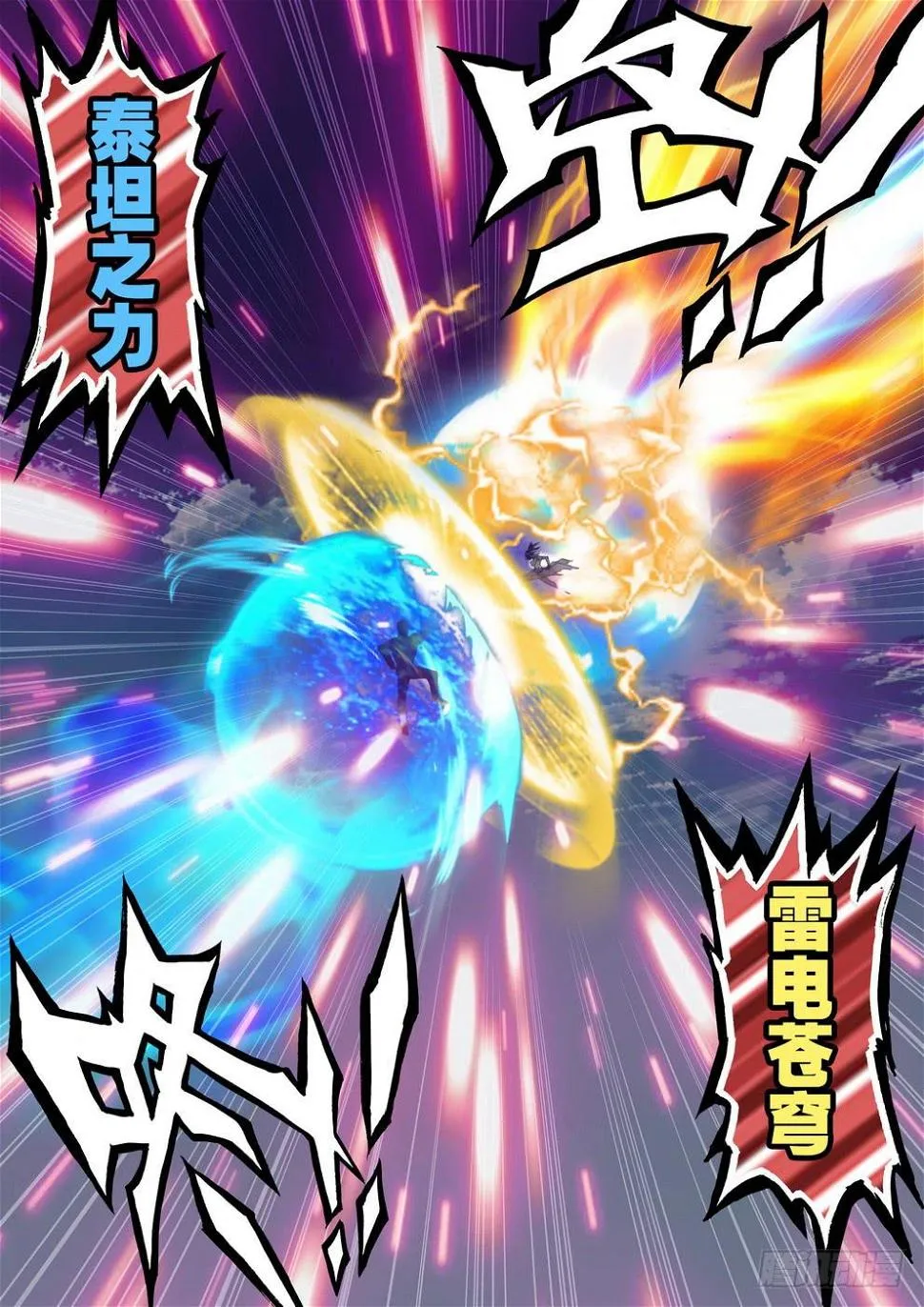 第六十四话《决裂》 第3页