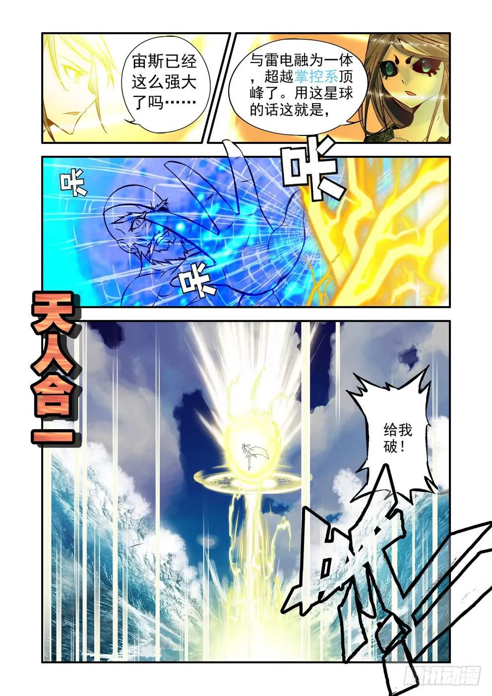 第六十四话《决裂》 第4页