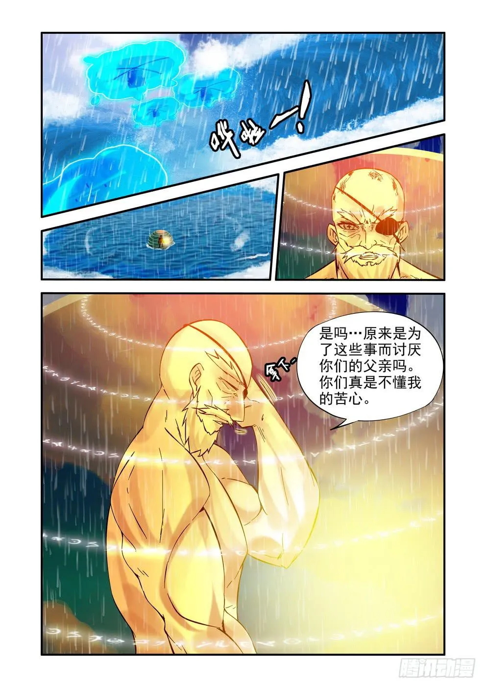 第六十四话《决裂》 第5页