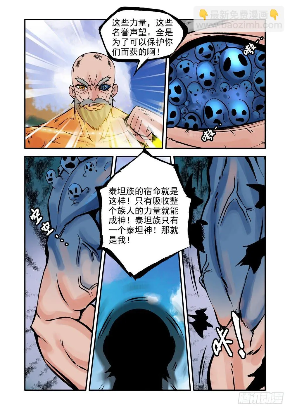 第六十四话《决裂》 第6页