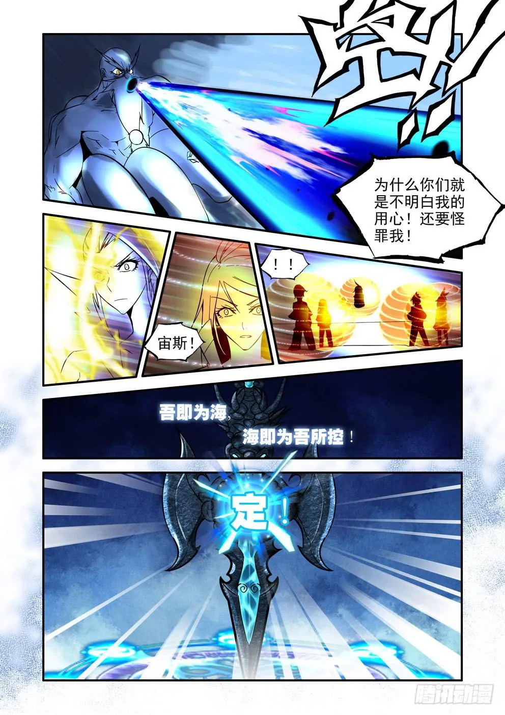 第六十四话《决裂》 第8页