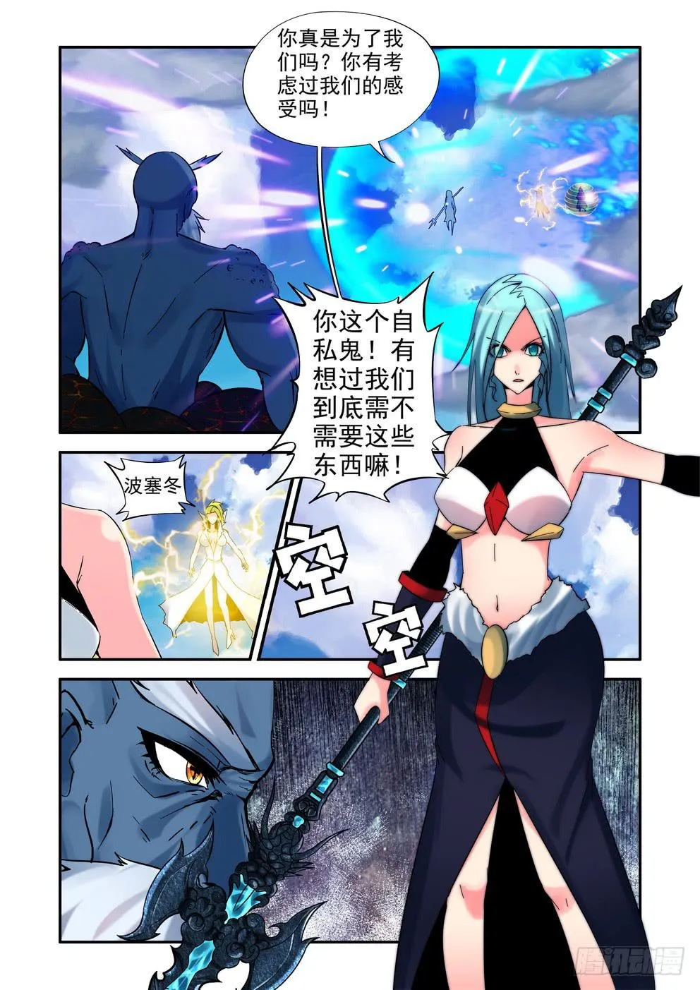 第六十四话《决裂》 第9页