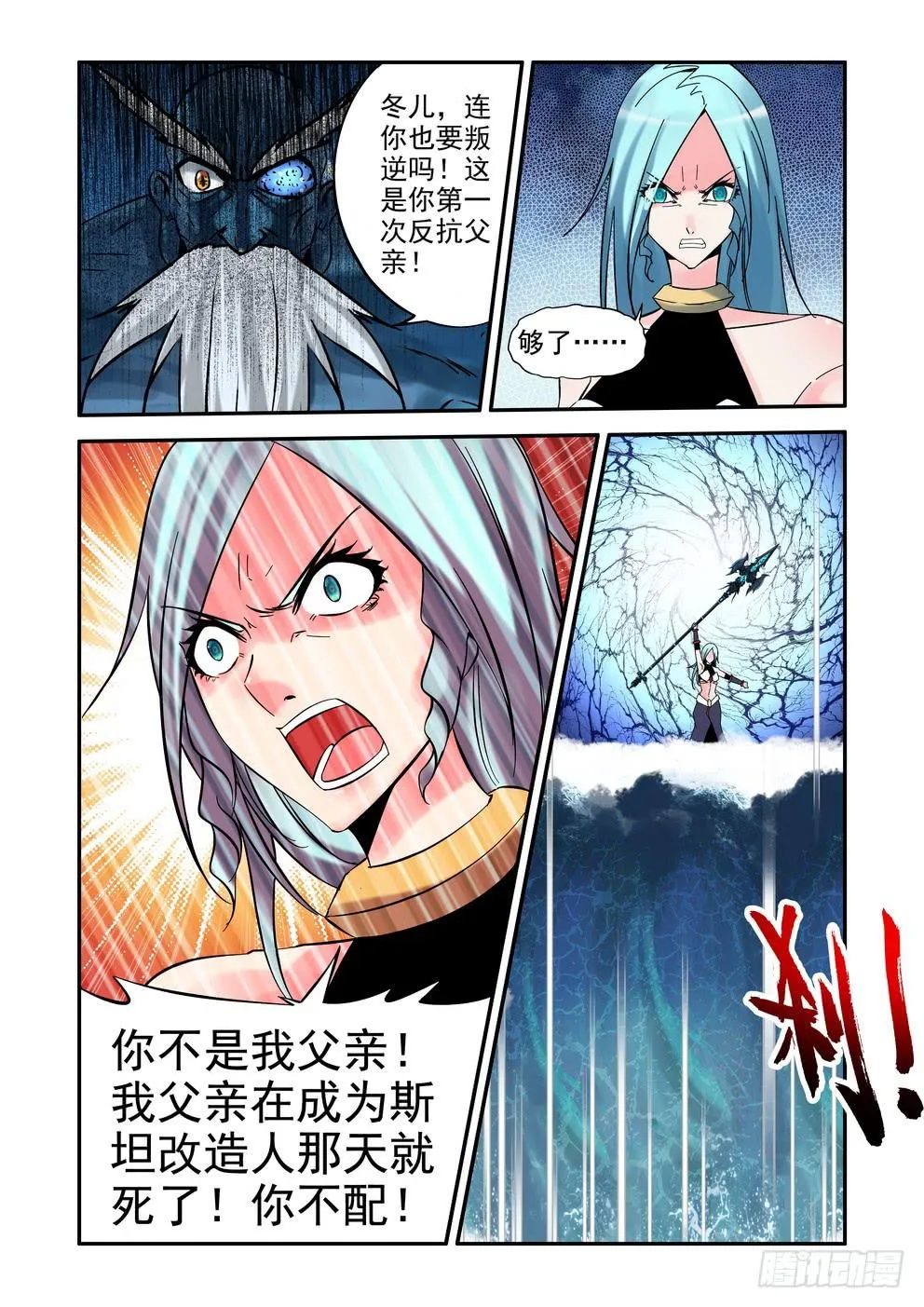 第六十四话《决裂》 第10页