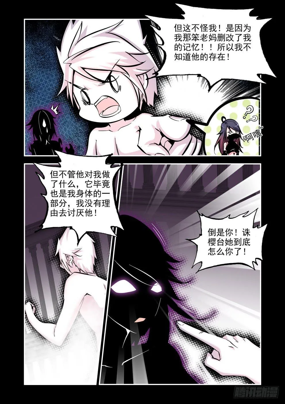 第七十六话《对不起》 第6页