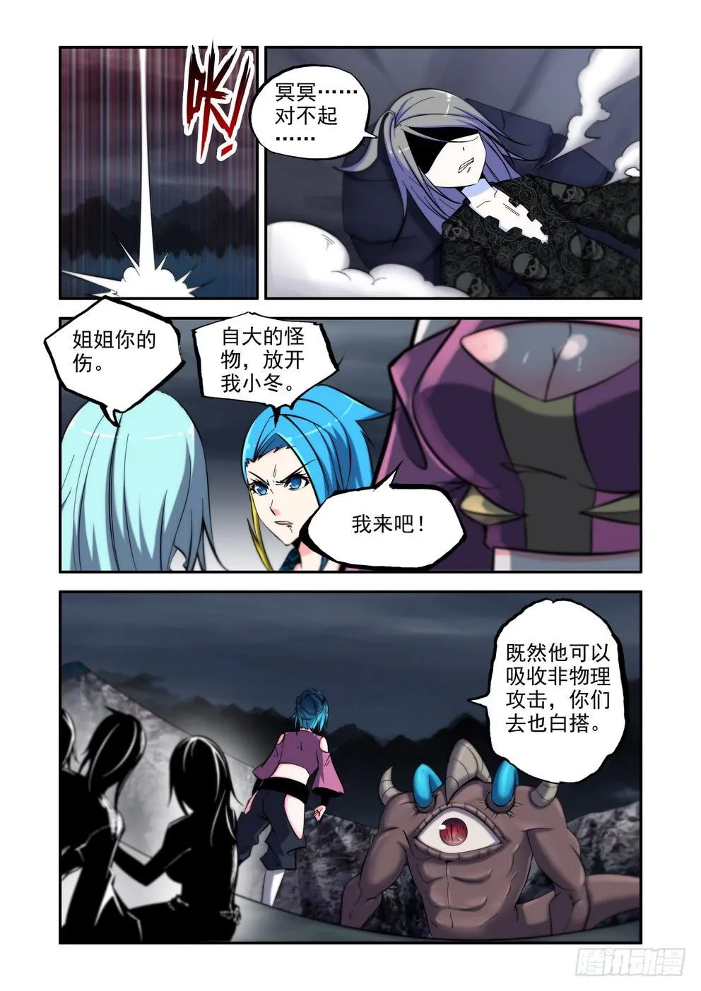 第八十二话《压倒性》 第2页