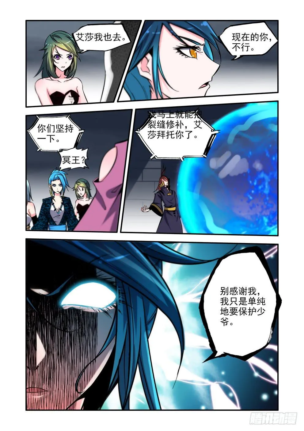 第八十二话《压倒性》 第3页