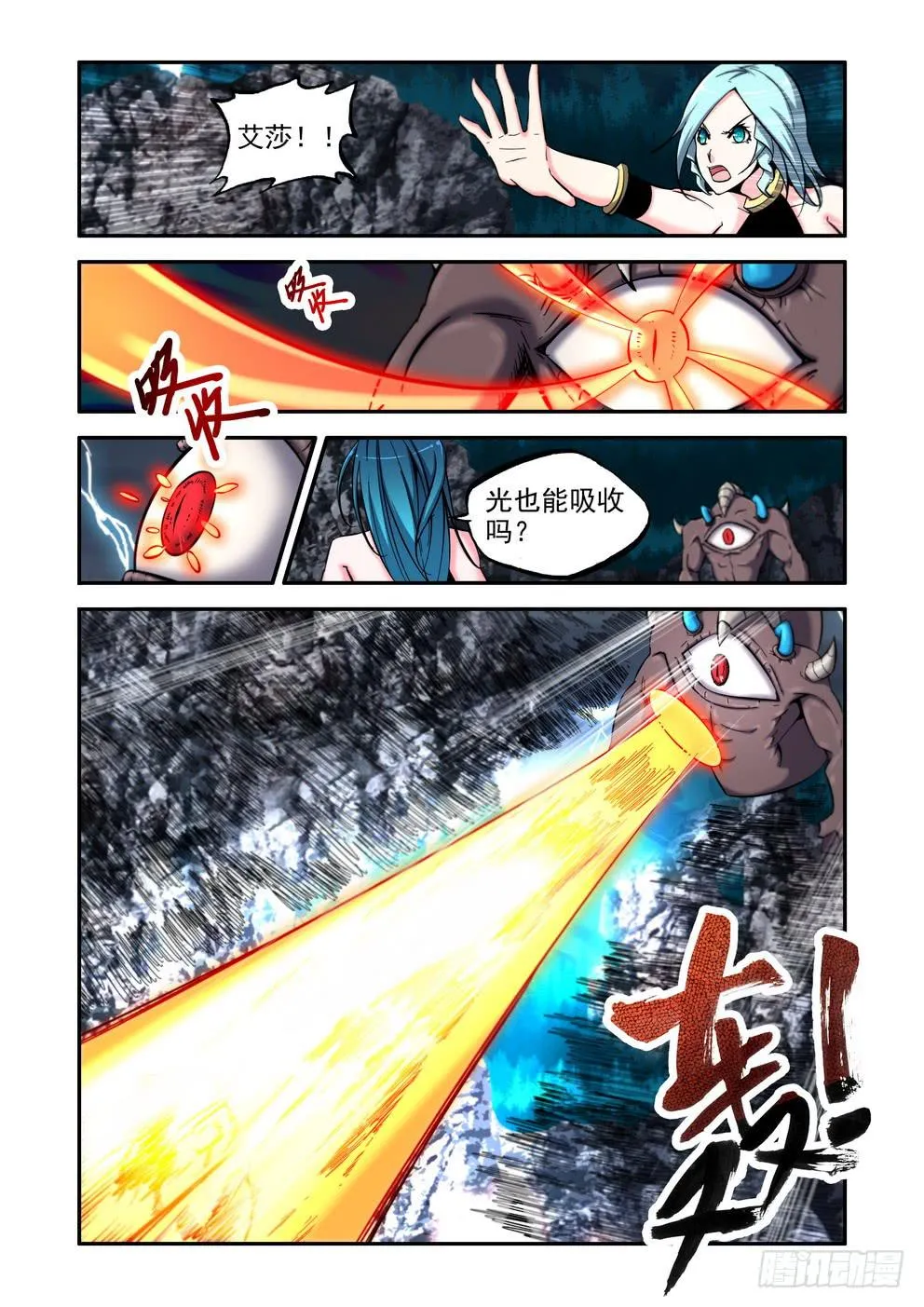 第八十二话《压倒性》 第7页