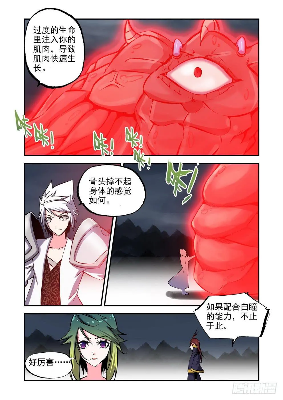 第八十四话《生命能力》 第9页