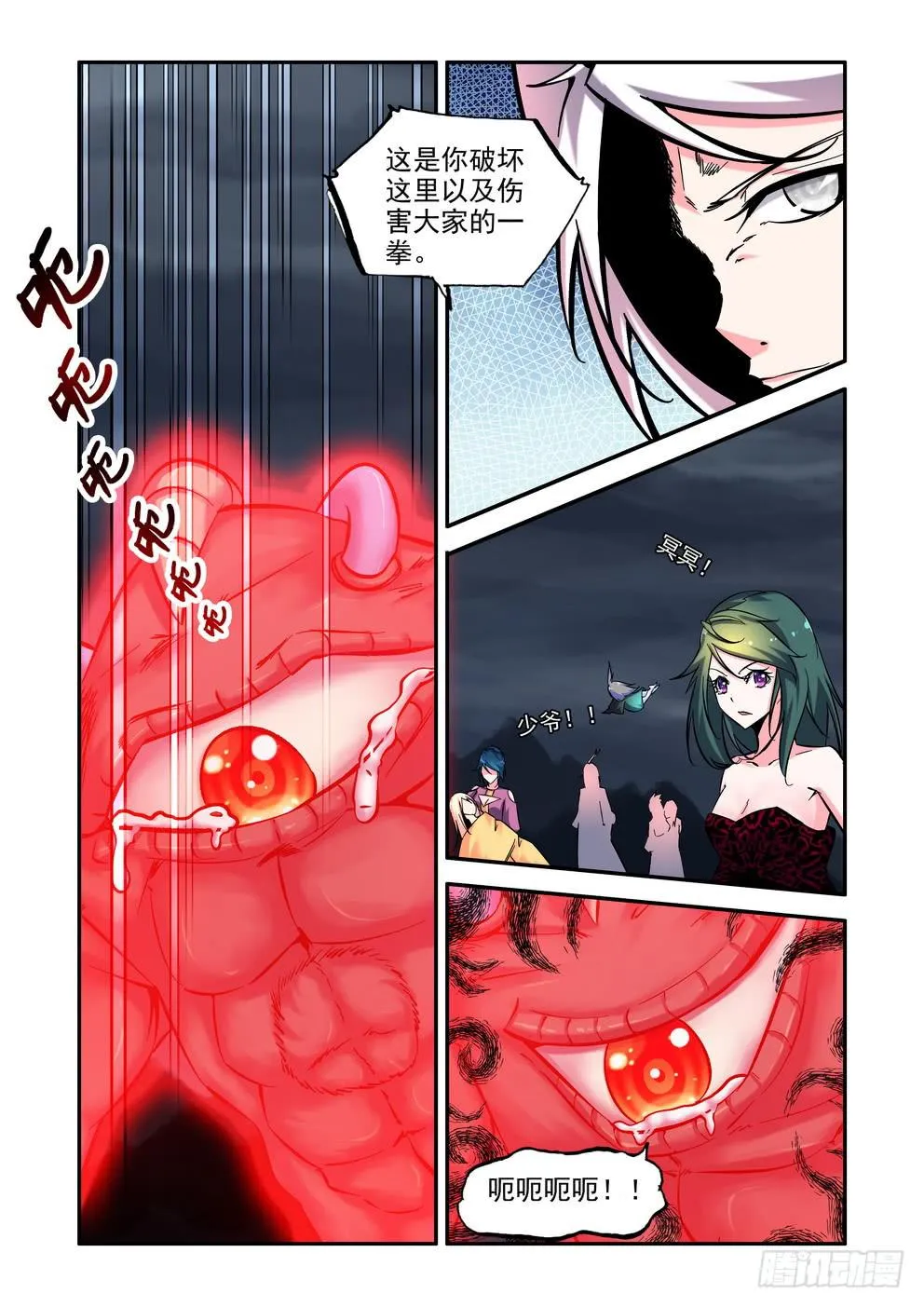 第八十五话《治疗》 第2页