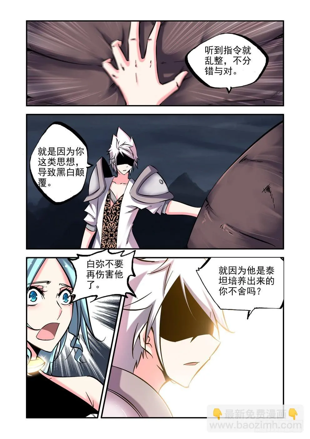 第八十五话《治疗》 第5页