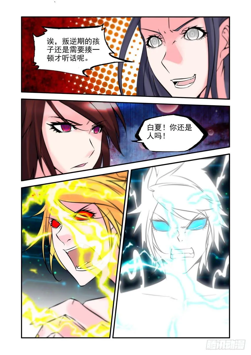第九十三话《暴走》 第11页
