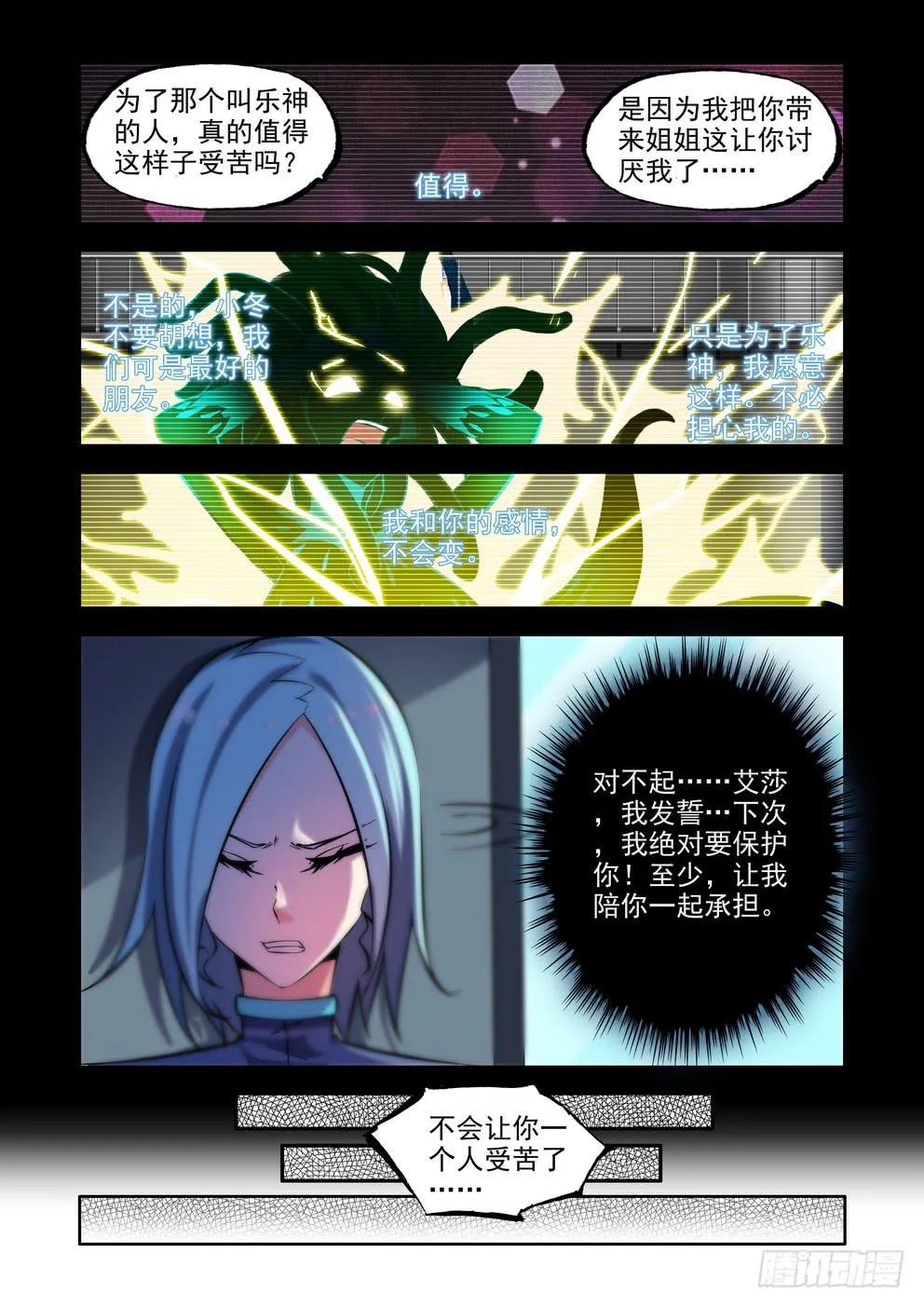 第九十五话《涅槃》 第5页