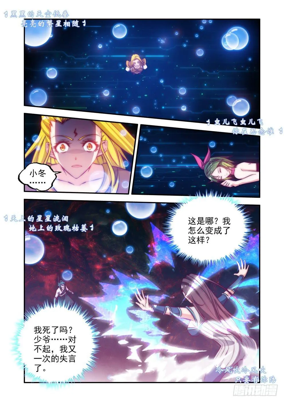 第九十五话《涅槃》 第9页