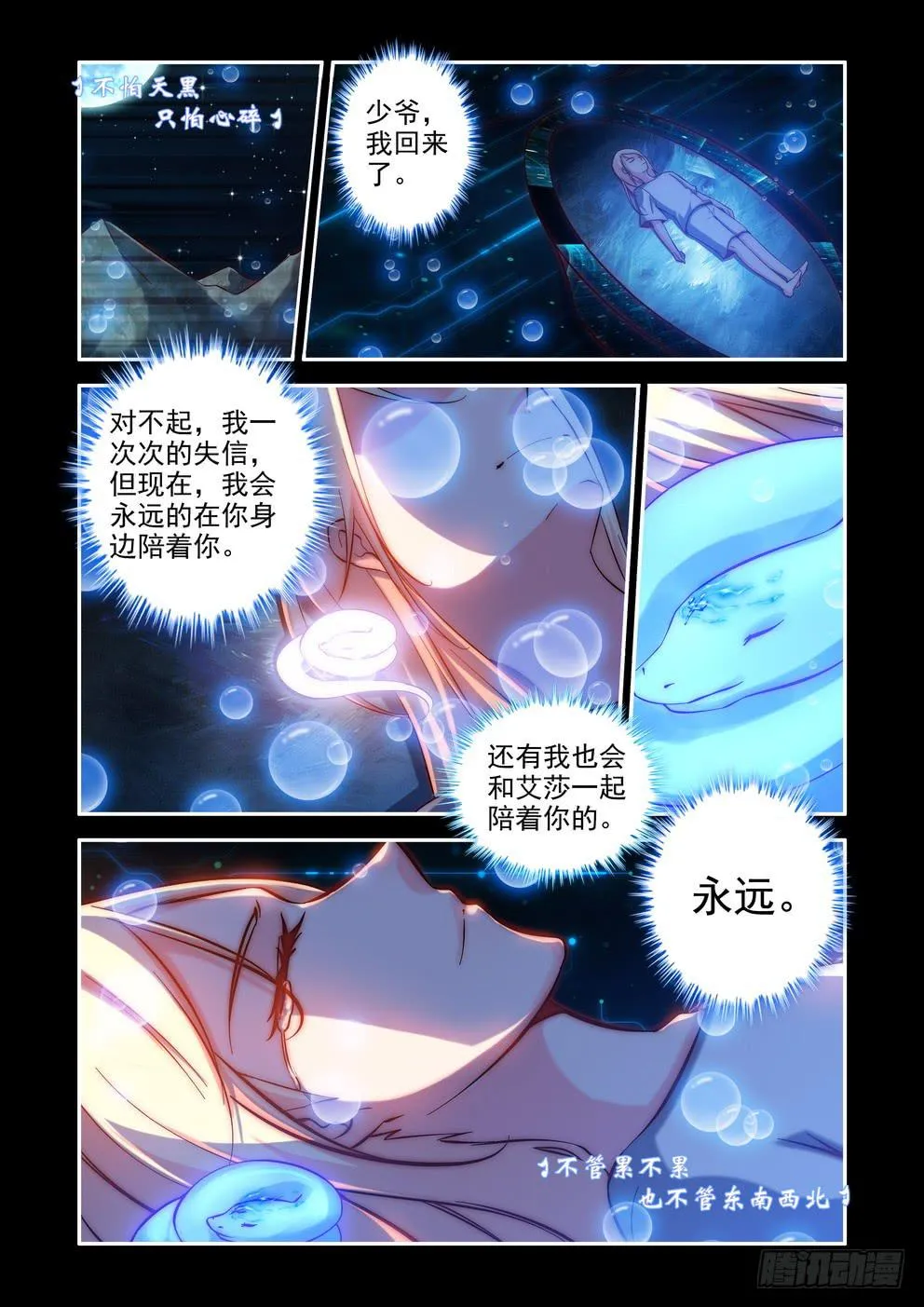 第九十五话《涅槃》 第11页