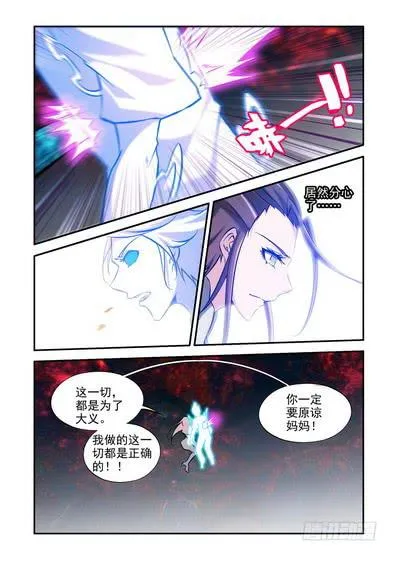 第九十八话《伏笔》 第9页