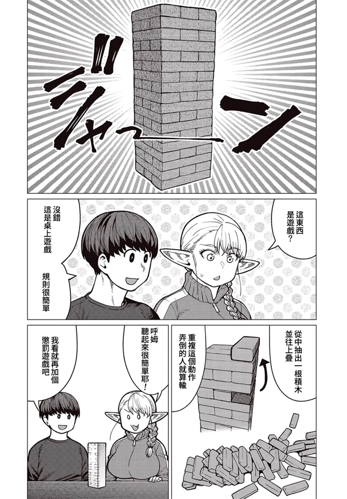 第36话 第3页