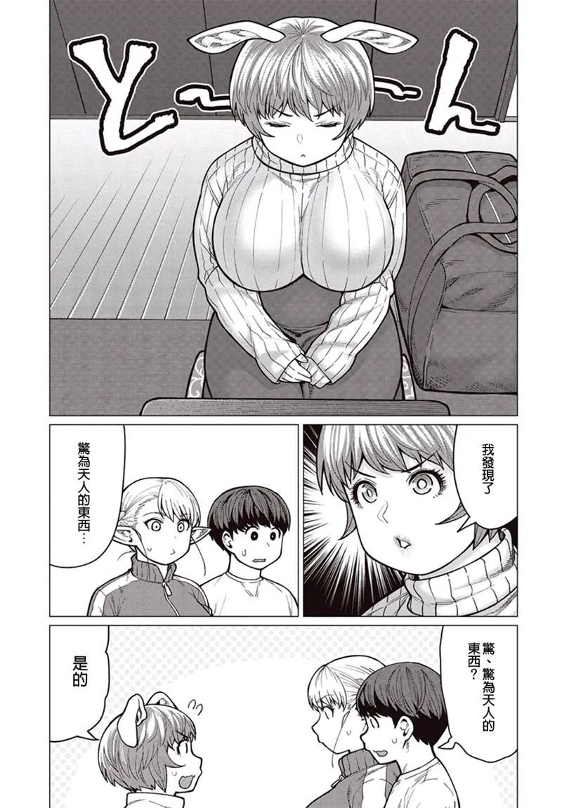 第34话 个人化减肥 第4页