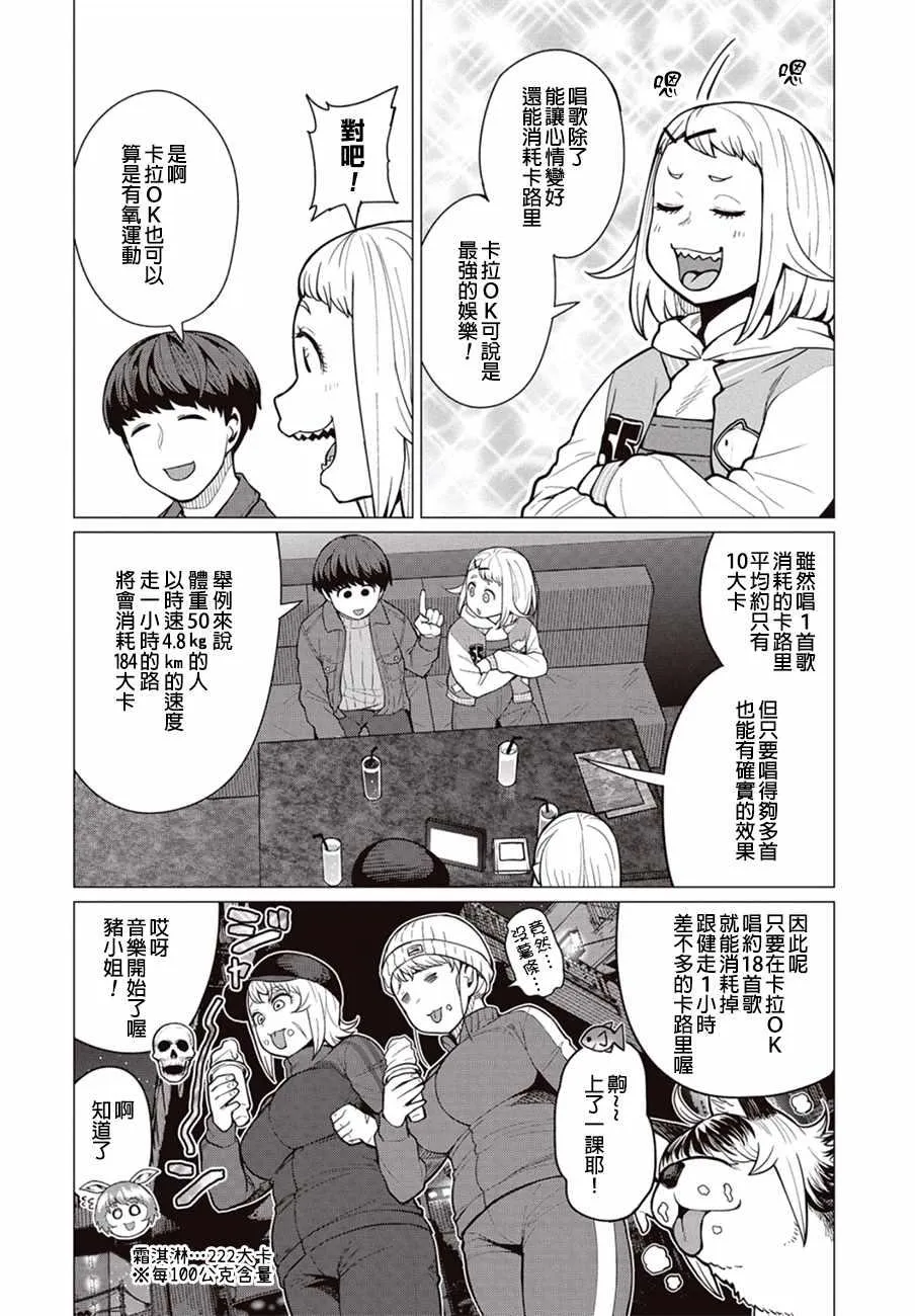 第25话 第9页