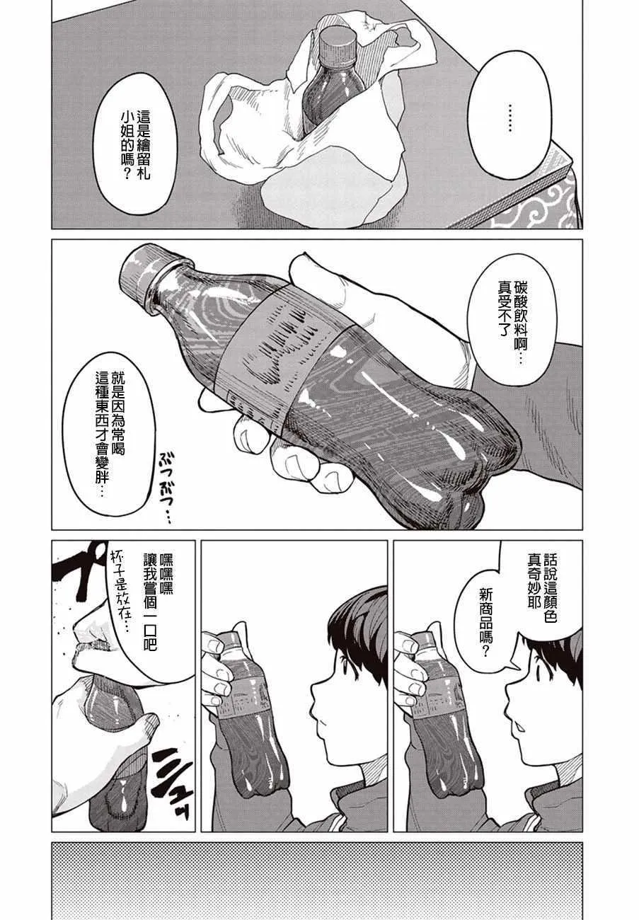 第23话 第5页