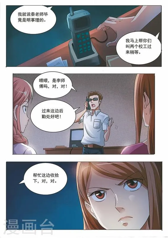 第7话 第2页
