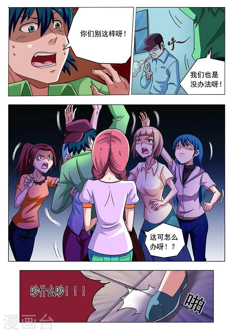 第8话 第7页