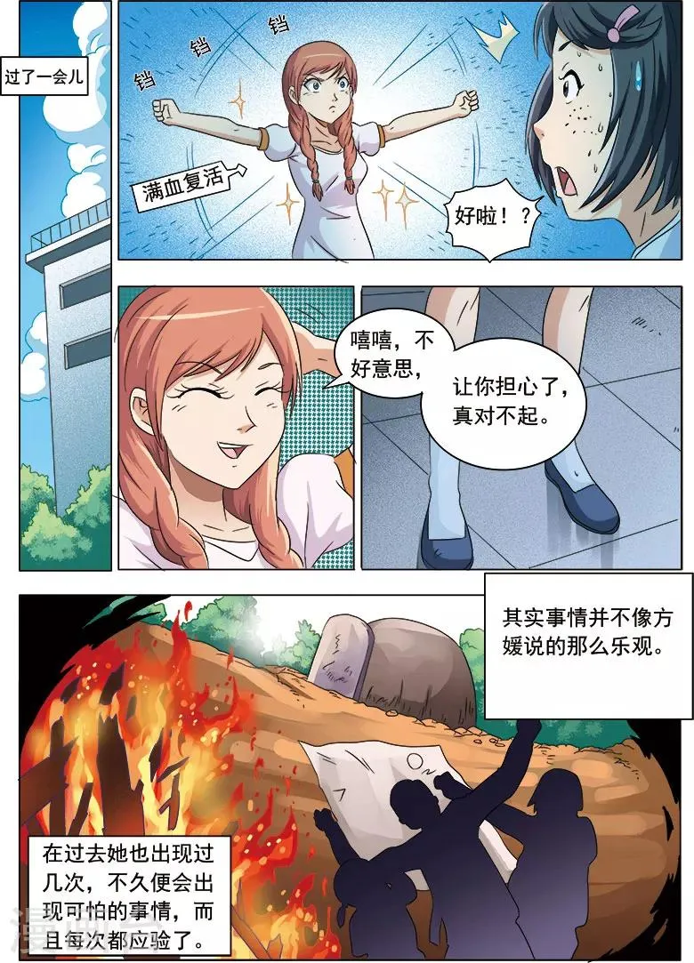 第11话 第8页