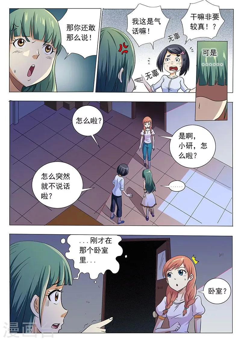 第25话 第4页