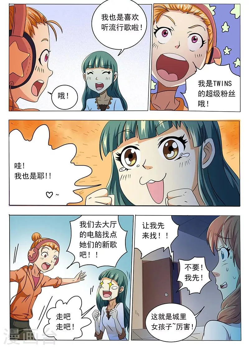 第27话 第8页