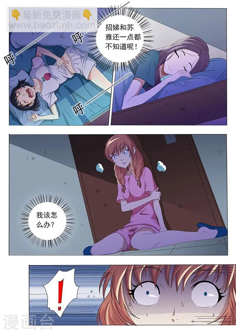 第36话 第3页