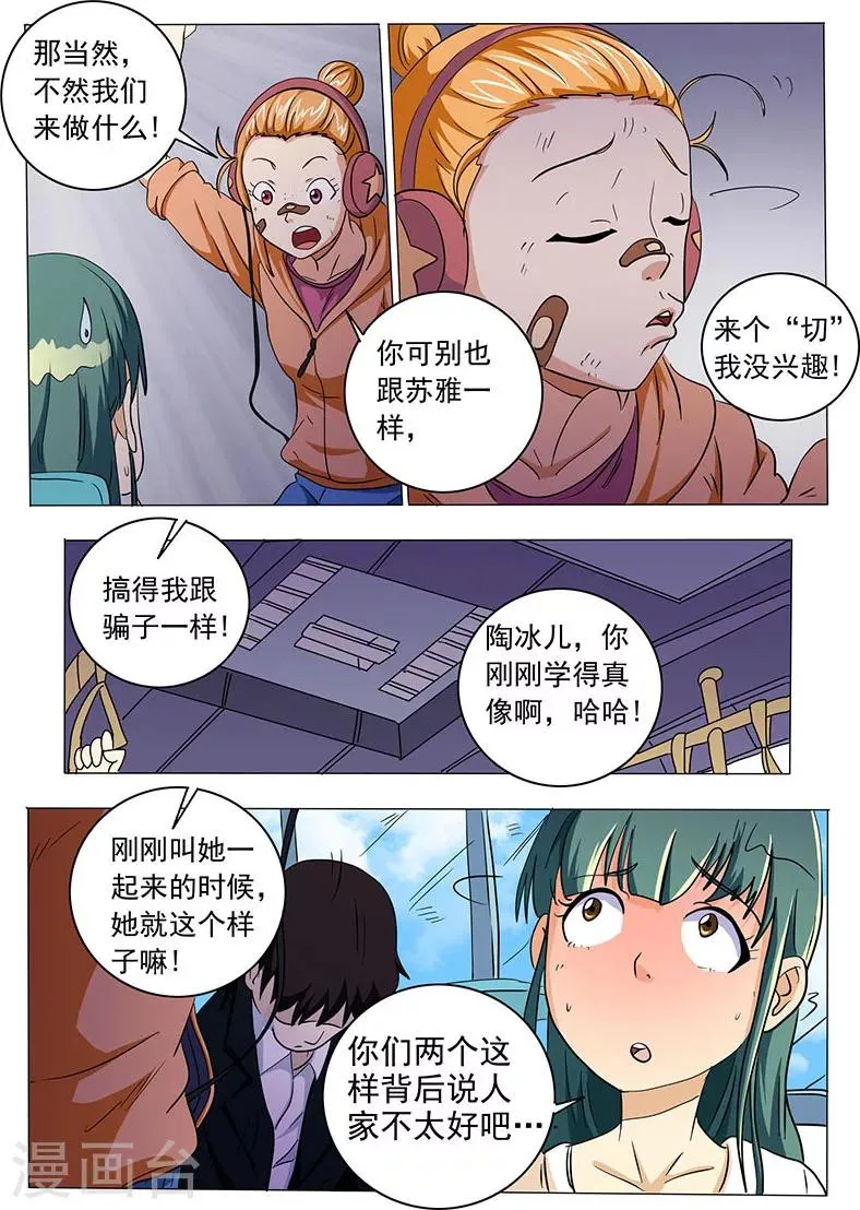 第46话 第3页