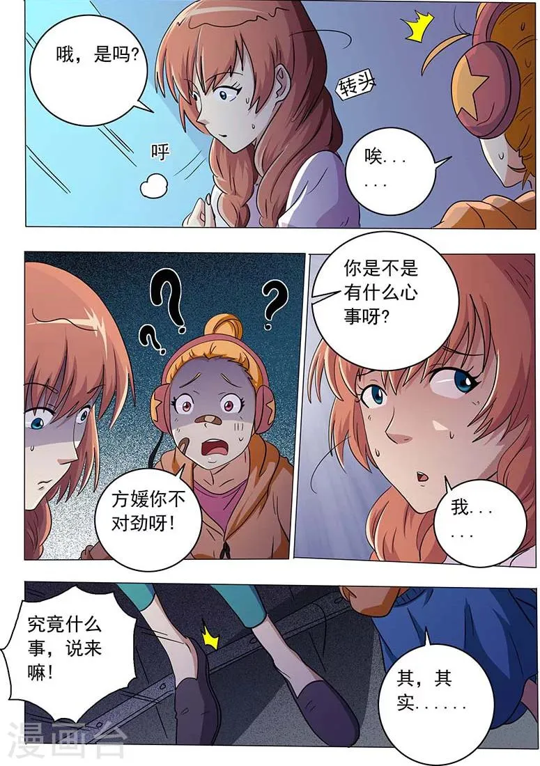 第46话 第7页