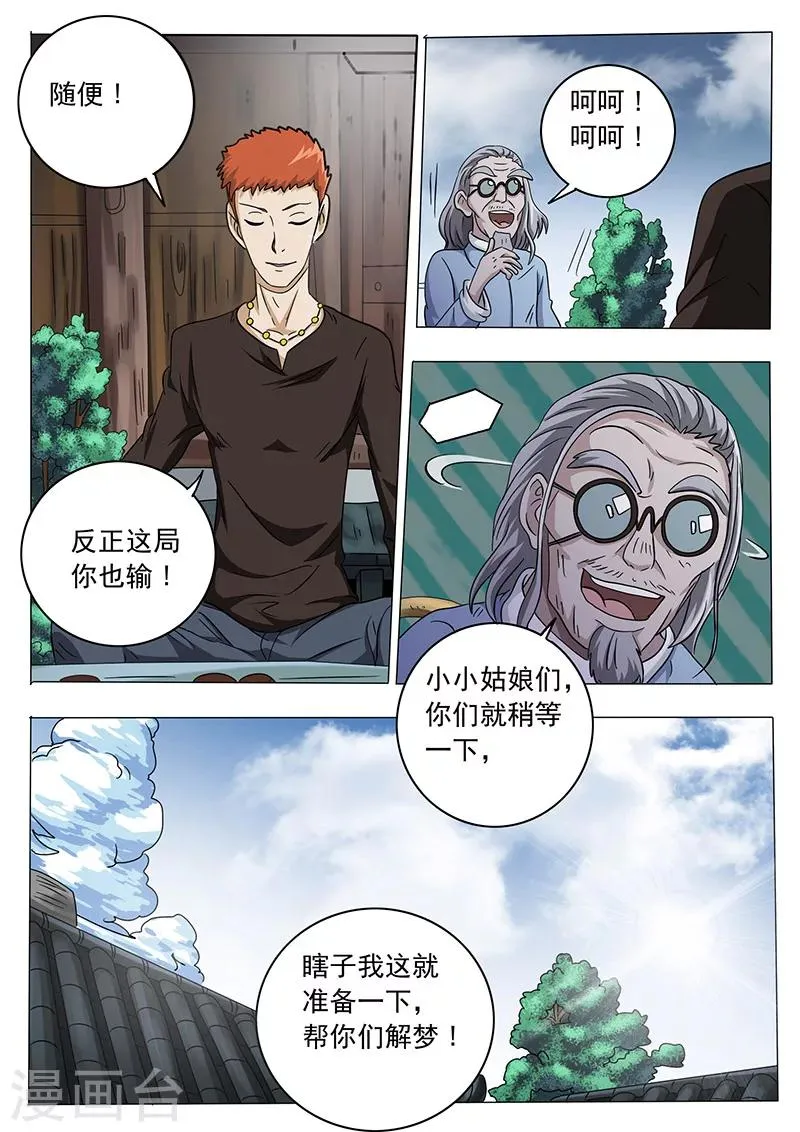 第49话 第8页