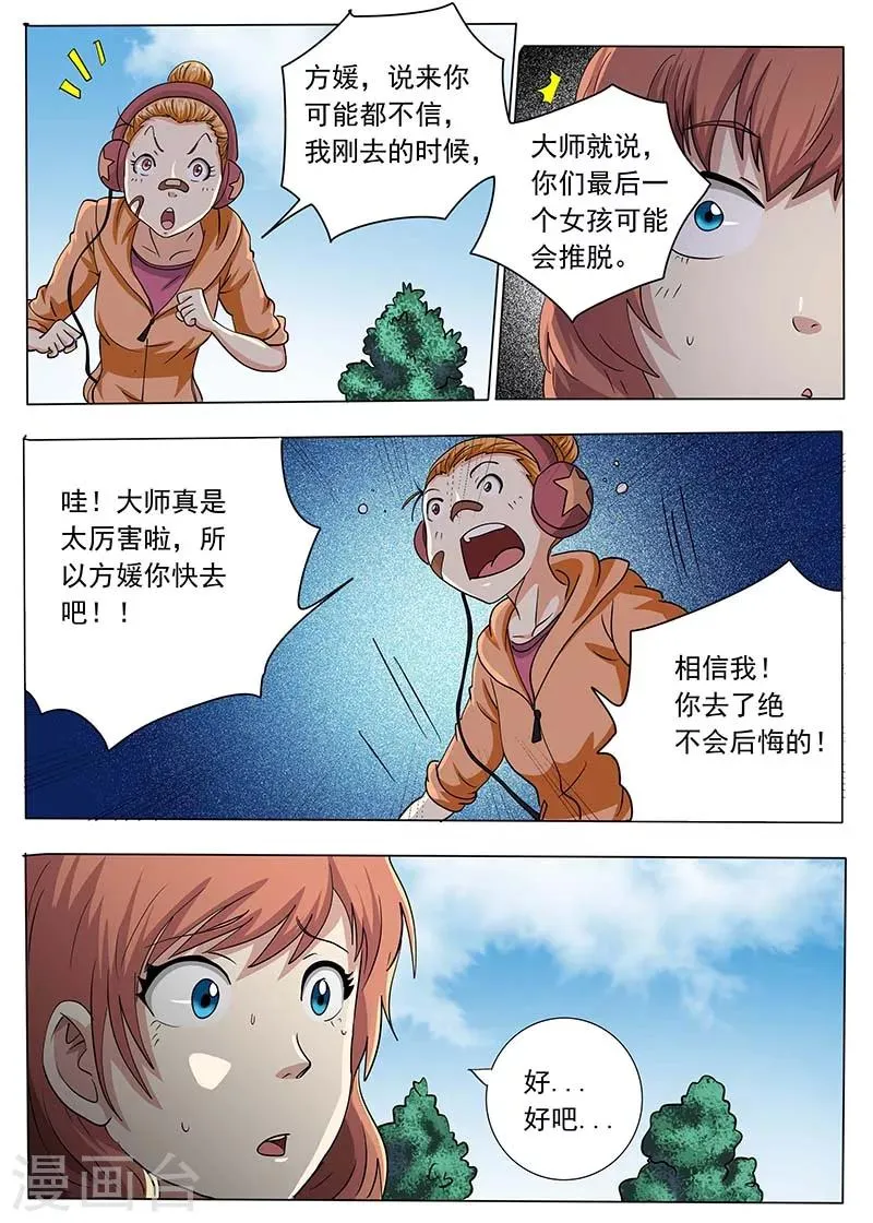 第51话 第6页