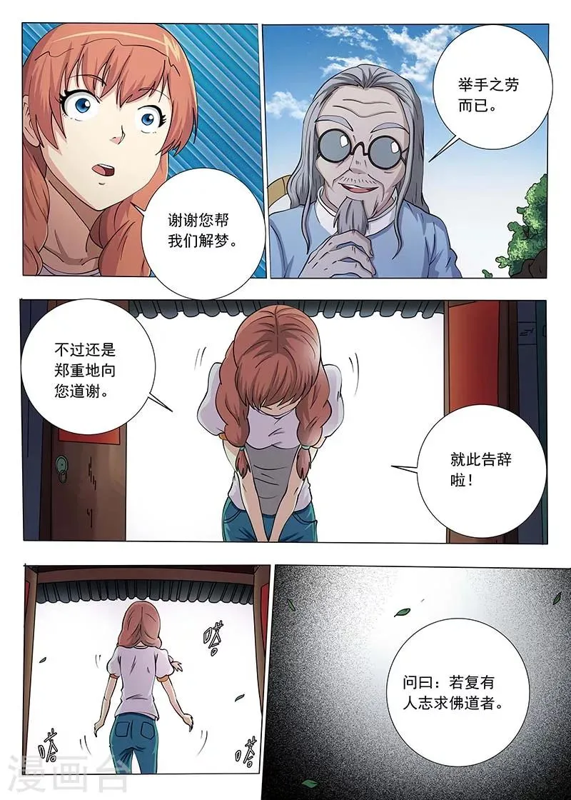 第54话 第8页