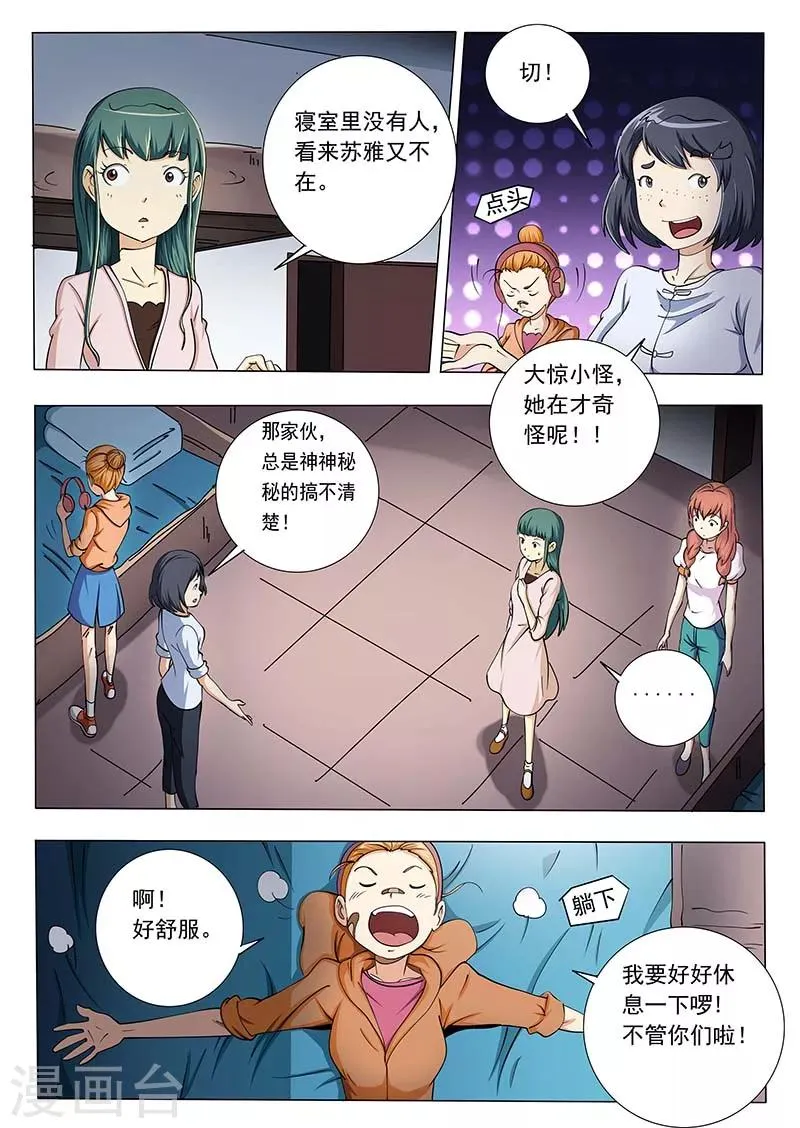 第56话 第6页