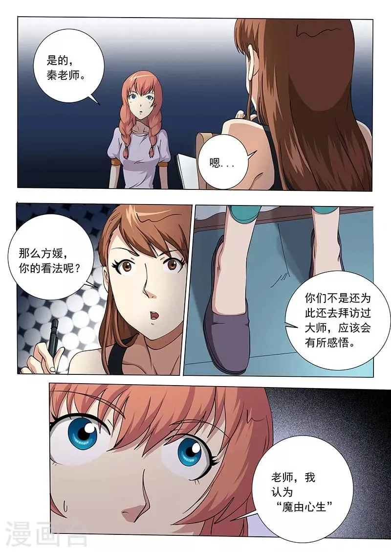 第58话 第7页