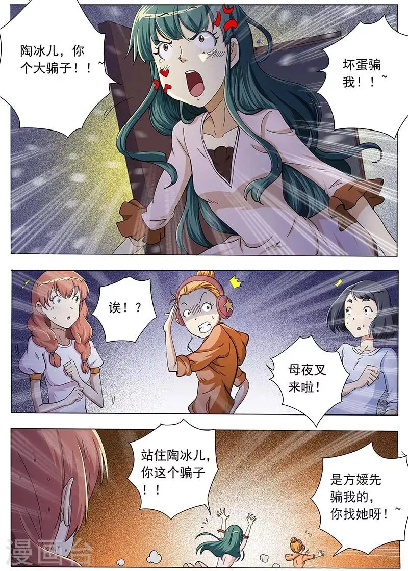 第68话 第5页