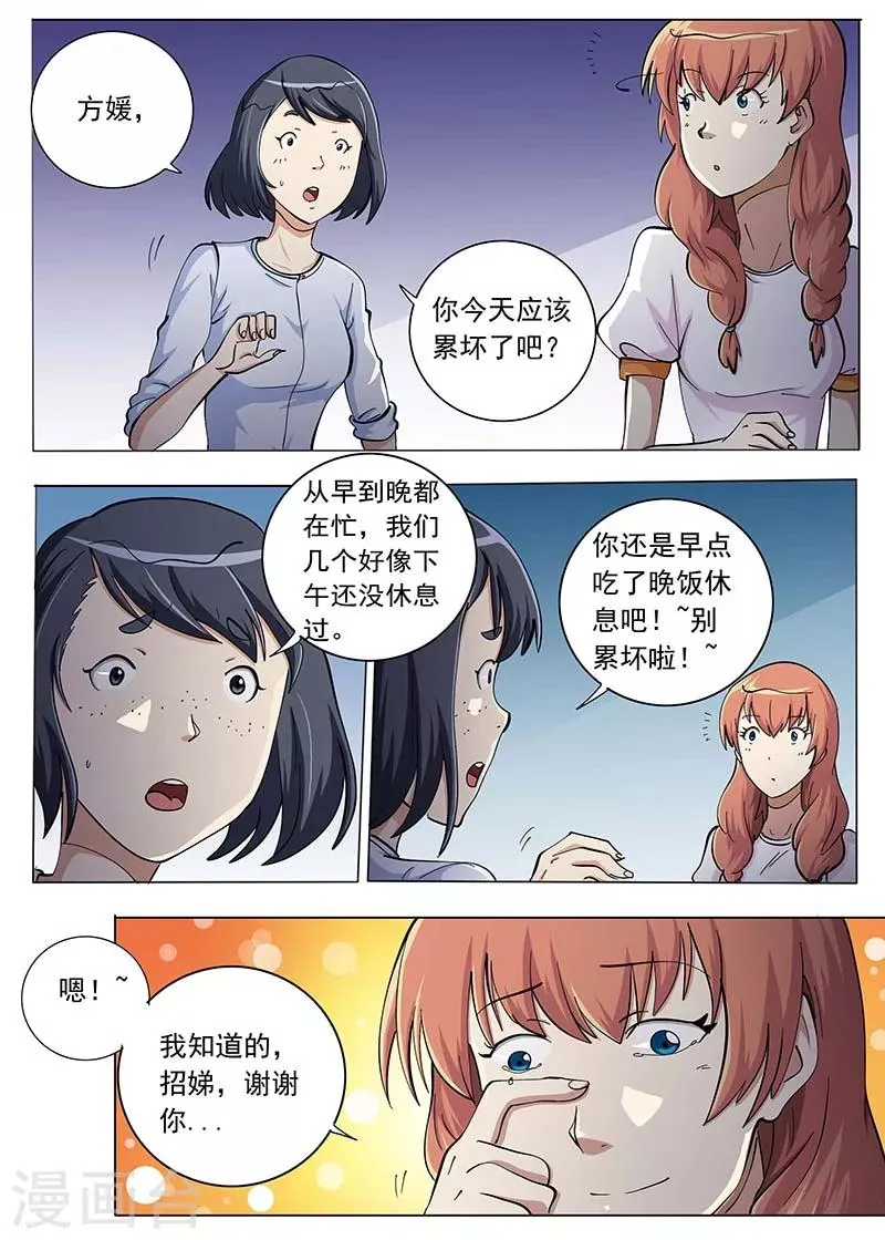 第68话 第6页
