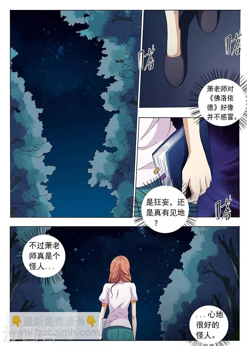 第67话 第5页