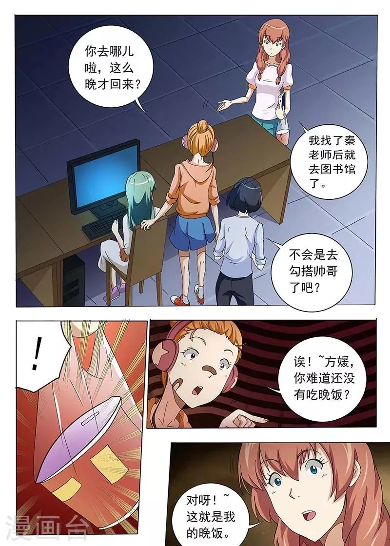 第67话 第7页