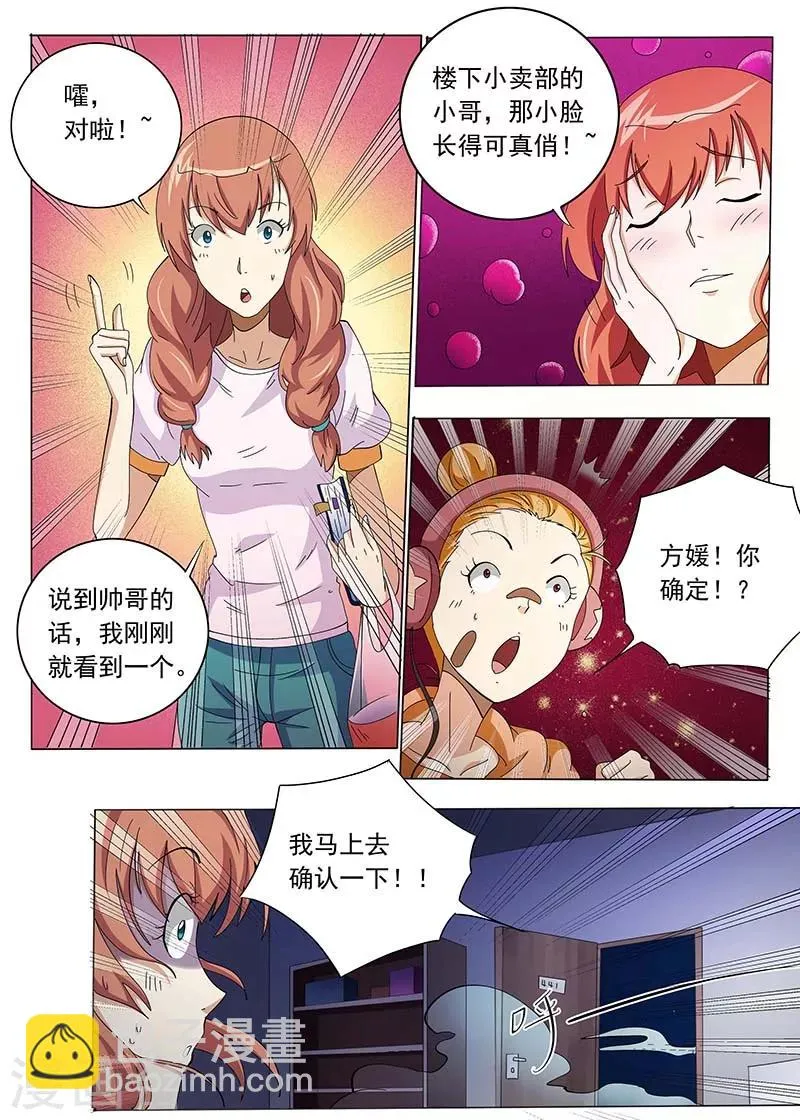 第67话 第8页