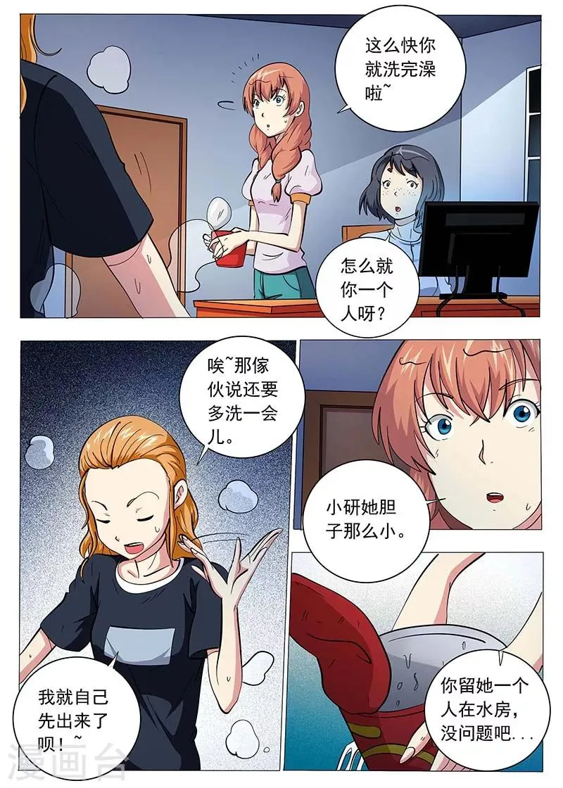 第71话 第2页