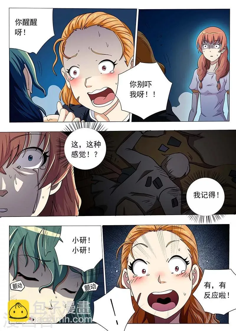第72话 第2页