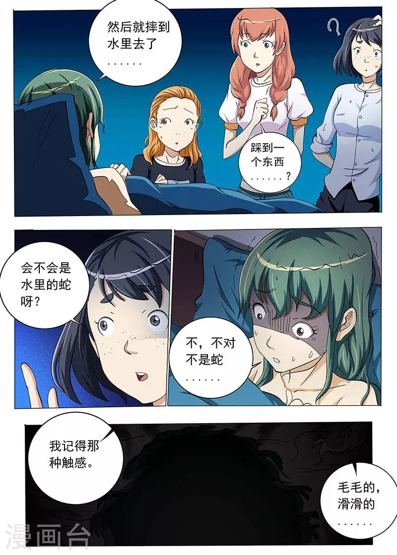 第72话 第5页